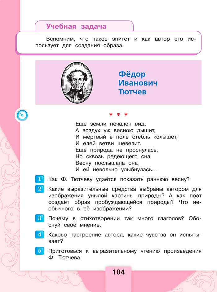 Литературное чтение 4 класс, Климанова, Горецкий, 1 часть, страница 104, 2023 год.