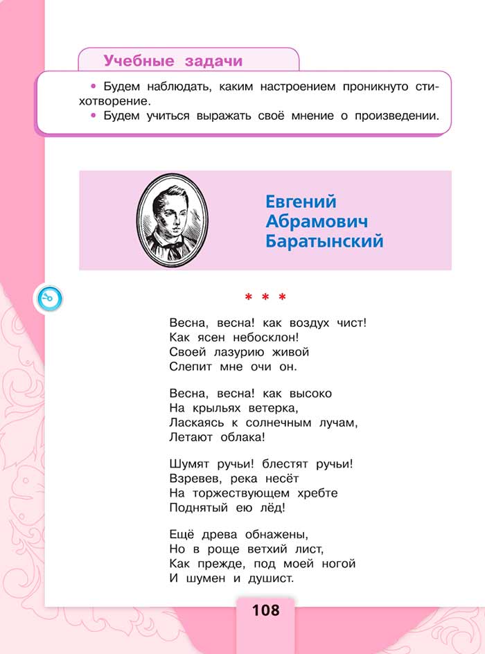 Литературное чтение 4 класс, Климанова, Горецкий, 1 часть, страница 108, 2023 год.