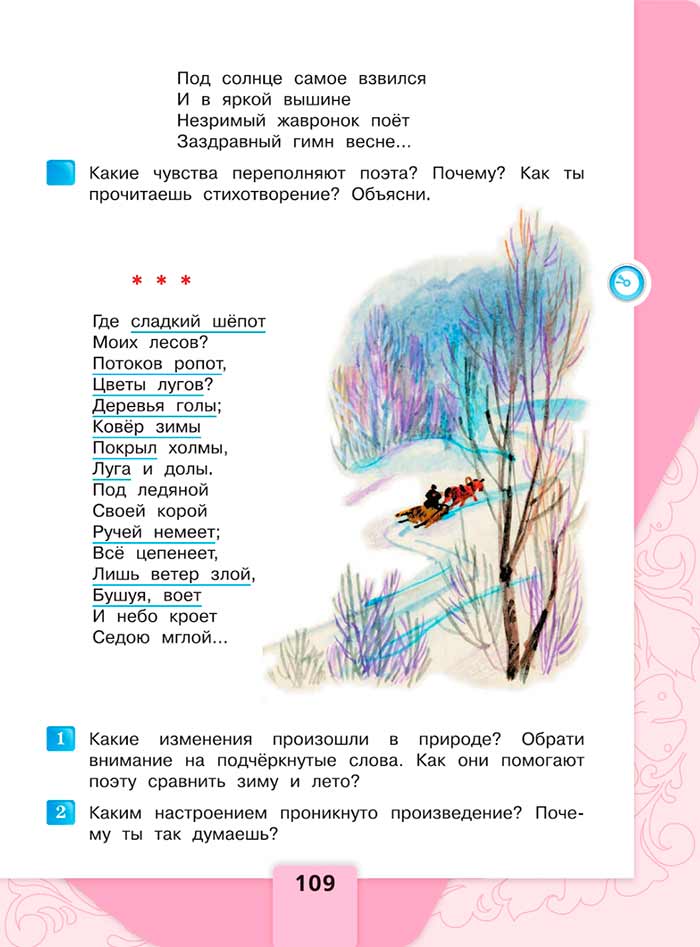 Литературное чтение 4 класс, Климанова, Горецкий, 1 часть, страница 109, 2023 год.