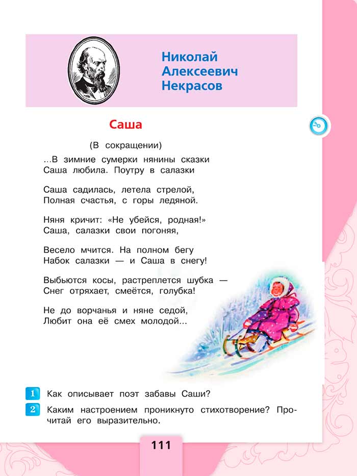 Литературное чтение 4 класс, Климанова, Горецкий, 1 часть, страница 111, 2023 год.