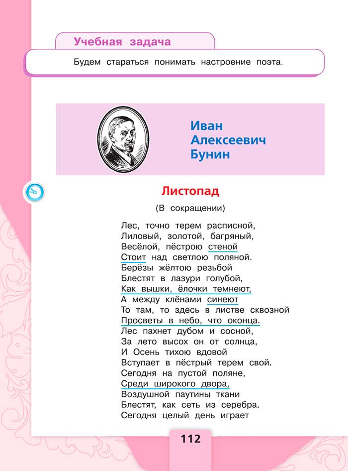 Литературное чтение 4 класс, Климанова, Горецкий, 1 часть, страница 112, 2023 год.