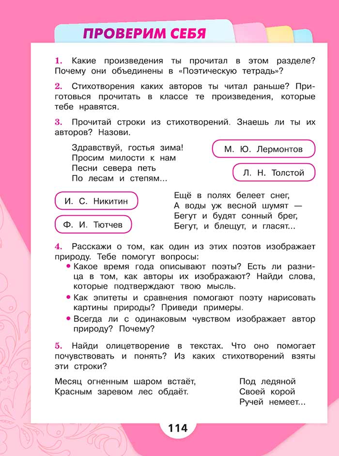 Литературное чтение 4 класс, Климанова, Горецкий, 1 часть, страница 114, 2023 год.
