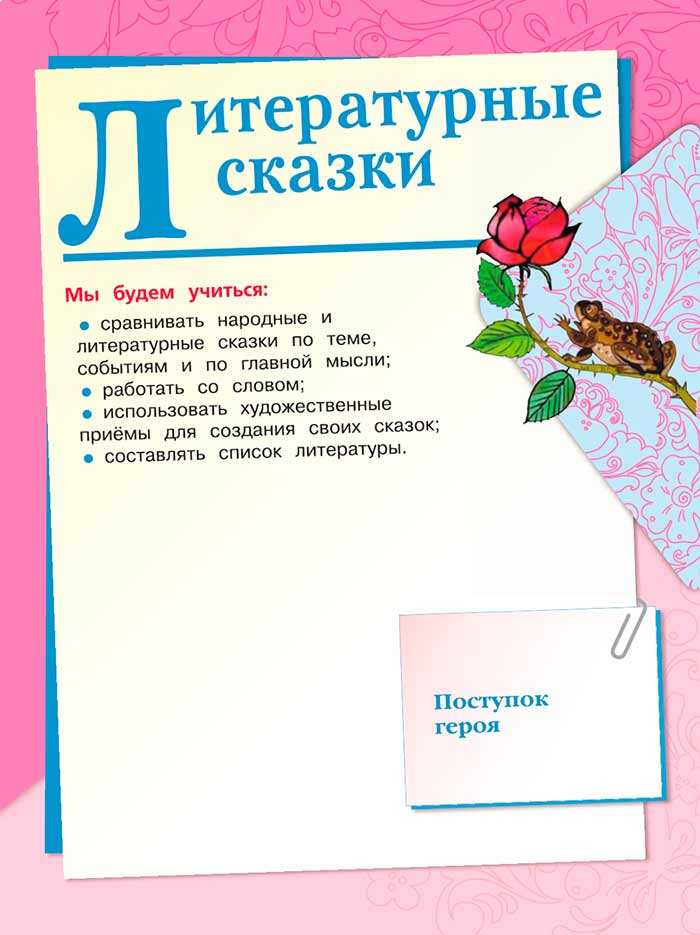 Литературное чтение 4 класс, Климанова, Горецкий, 1 часть, страница 115, 2023 год.