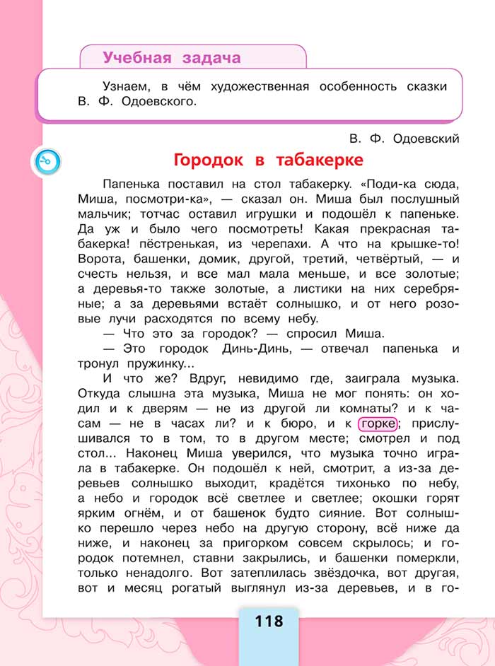 Литературное чтение 4 класс, Климанова, Горецкий, 1 часть, страница 118, 2023 год.