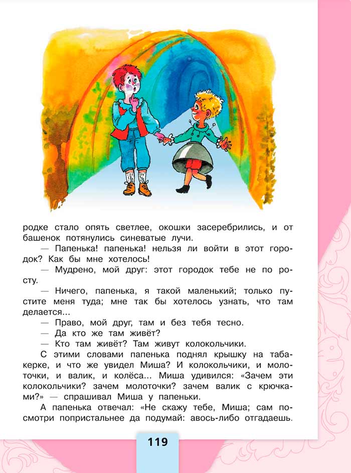 Литературное чтение 4 класс, Климанова, Горецкий, 1 часть, страница 119, 2023 год.