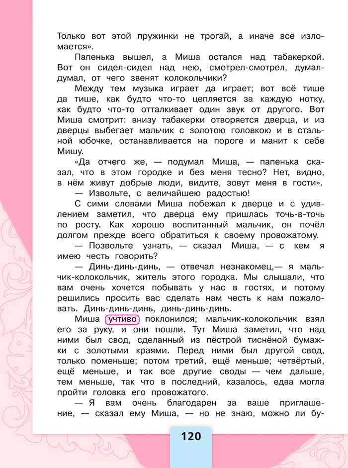 Литературное чтение 4 класс, Климанова, Горецкий, 1 часть, страница 120, 2023 год.