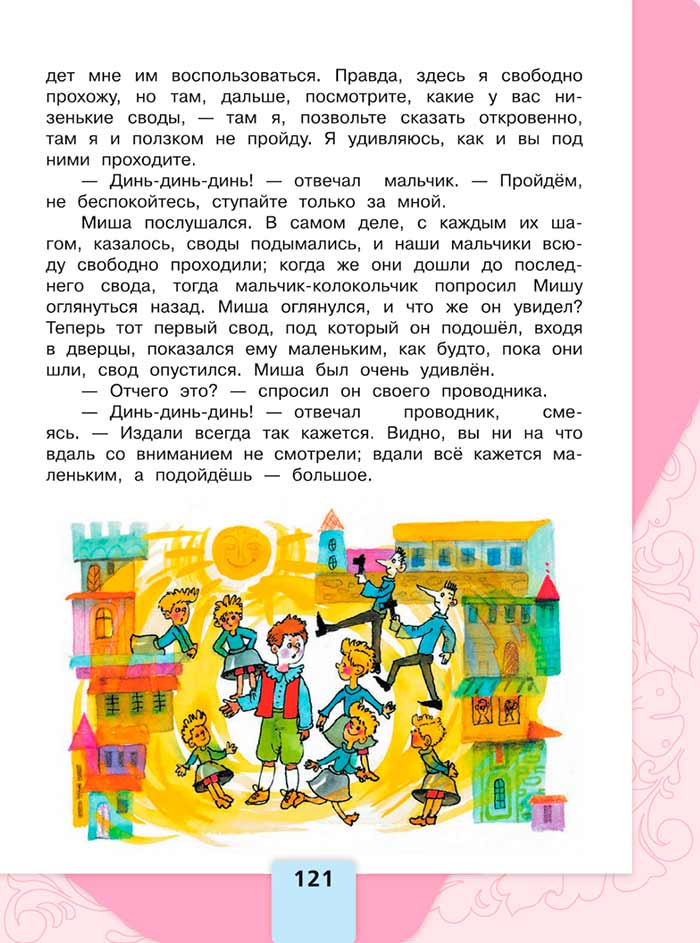Литературное чтение 4 класс, Климанова, Горецкий, 1 часть, страница 121, 2023 год.