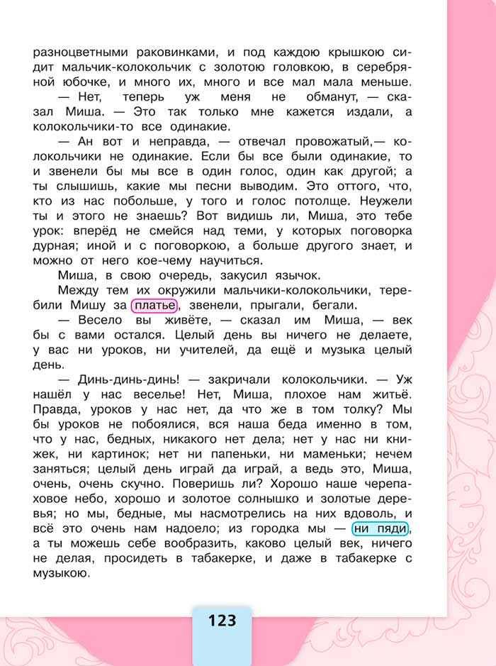 Литературное чтение 4 класс, Климанова, Горецкий, 1 часть, страница 123, 2023 год.