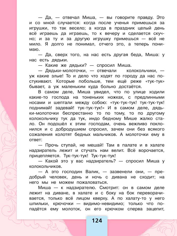 Литературное чтение 4 класс, Климанова, Горецкий, 1 часть, страница 124, 2023 год.
