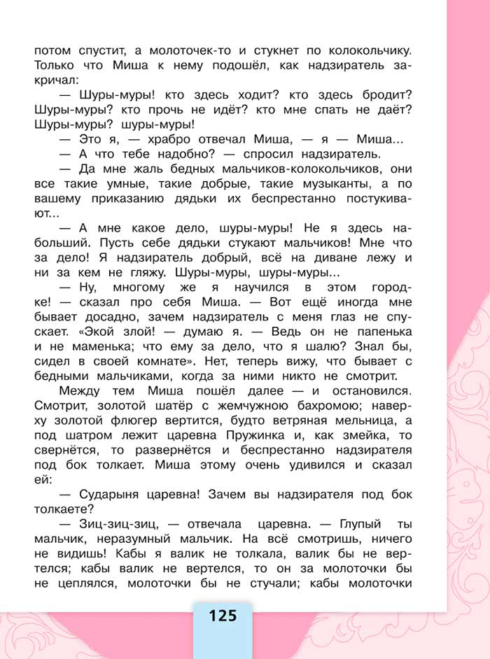 Литературное чтение 4 класс, Климанова, Горецкий, 1 часть, страница 125, 2023 год.