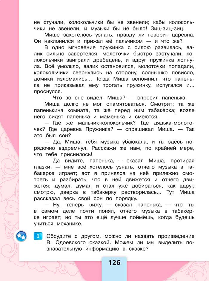 Литературное чтение 4 класс, Климанова, Горецкий, 1 часть, страница 126, 2023 год.