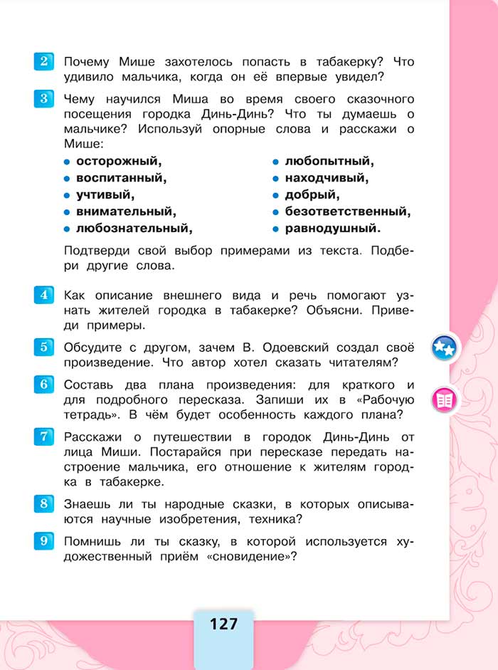 Литературное чтение 4 класс, Климанова, Горецкий, 1 часть, страница 127, 2023 год.