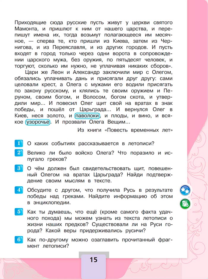 Литературное чтение 4 класс - Климанова. Горецкий. 1 часть. Страница 15. 2023 год. Литературное чтение 4 класс, Климанова, Горецкий, 1 часть, страница 15, 2023 год.