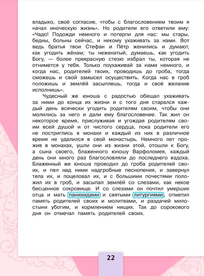 Литературное чтение 4 класс, Климанова, Горецкий, 1 часть, страница 22, 2023 год.