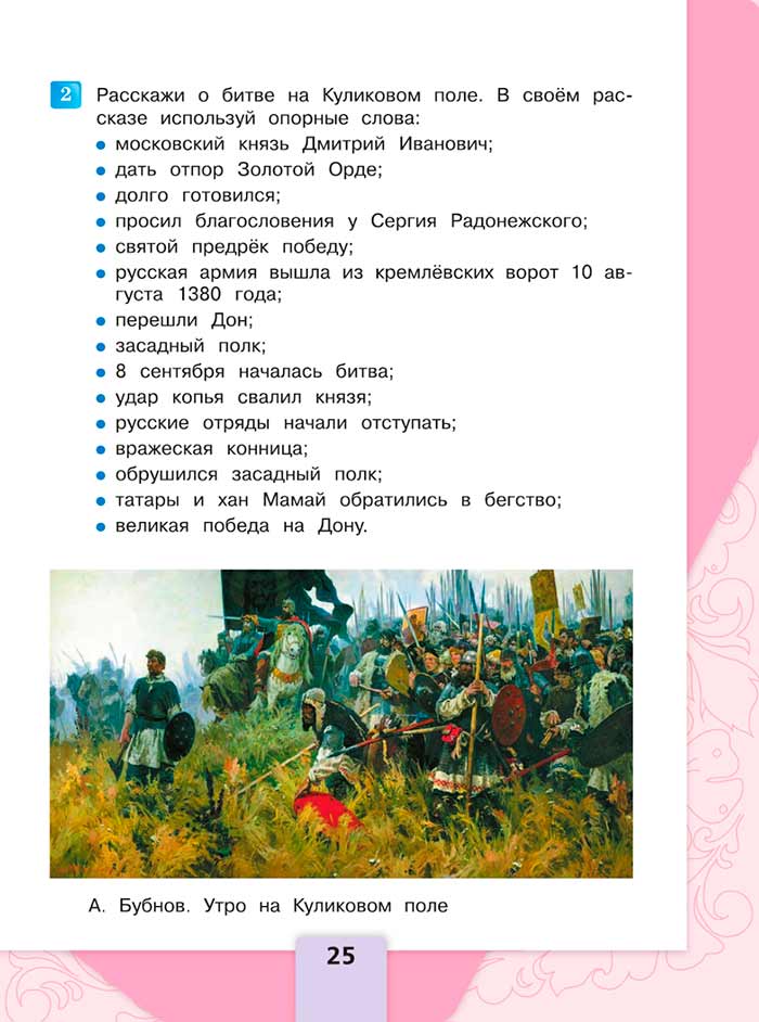 Литературное чтение 4 класс, Климанова, Горецкий, 1 часть, страница 25, 2023 год.