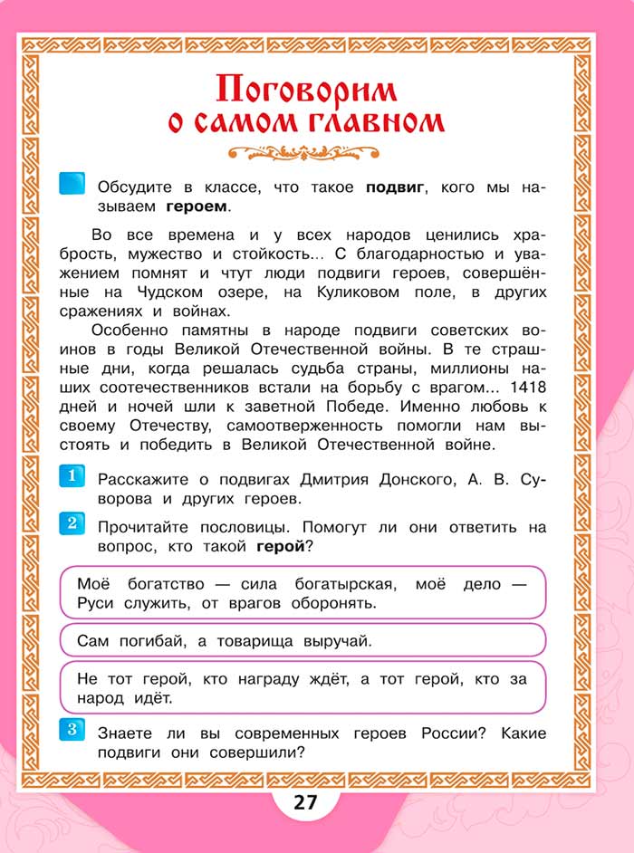 Литературное чтение 4 класс, Климанова, Горецкий, 1 часть, страница 27, 2023 год.