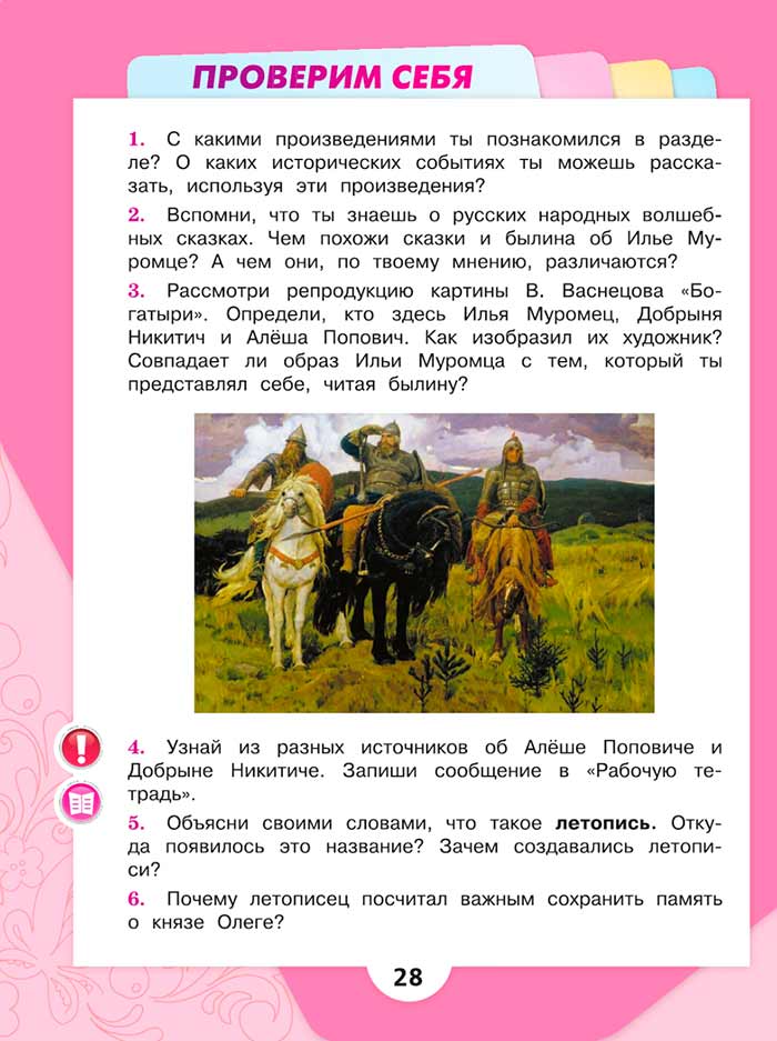Литературное чтение 4 класс, Климанова, Горецкий, 1 часть, страница 28, 2023 год.