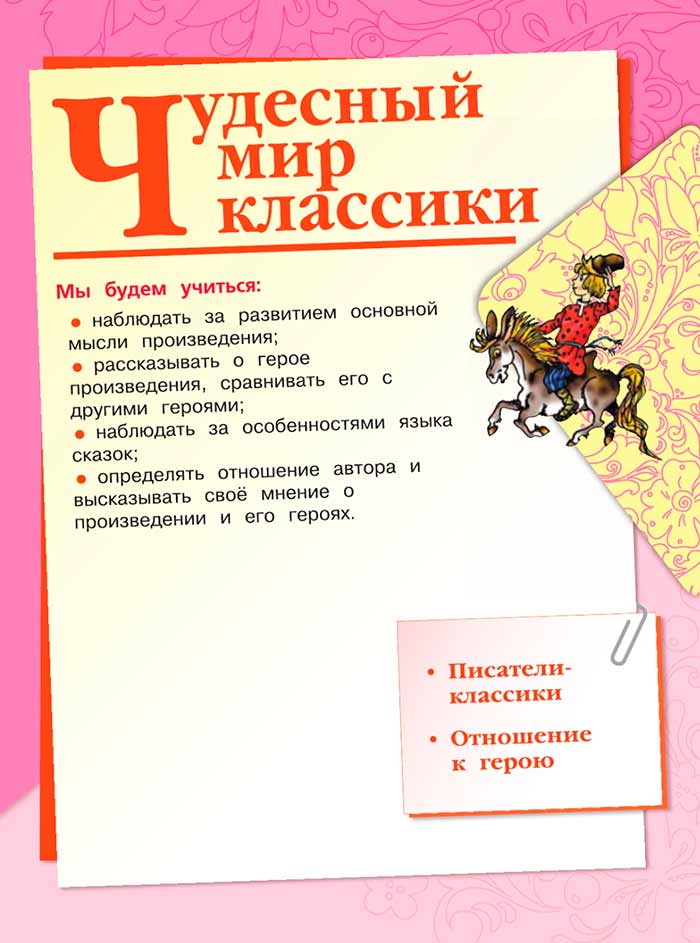 Литературное чтение 4 класс, Климанова, Горецкий, 1 часть, страница 29, 2023 год.