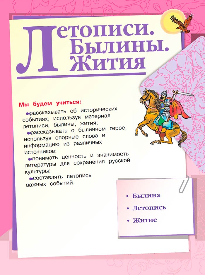 Литературное чтение 4 класс - Климанова. Горецкий. 1 часть. Страница 3. 2023 год. Литературное чтение 4 класс, Климанова, Горецкий, 1 часть, страница 3, 2023 год.