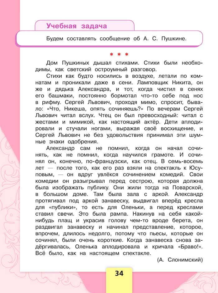 Литературное чтение 4 класс, Климанова, Горецкий, 1 часть, страница 34, 2023 год.