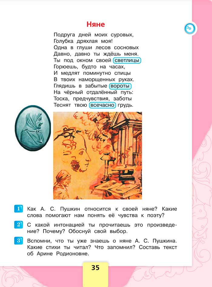 Литературное чтение 4 класс, Климанова, Горецкий, 1 часть, страница 35, 2023 год.