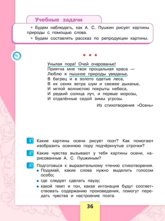 Литературное чтение 4 класс, Климанова, Горецкий, 1 часть, страница 36, 2023 год.