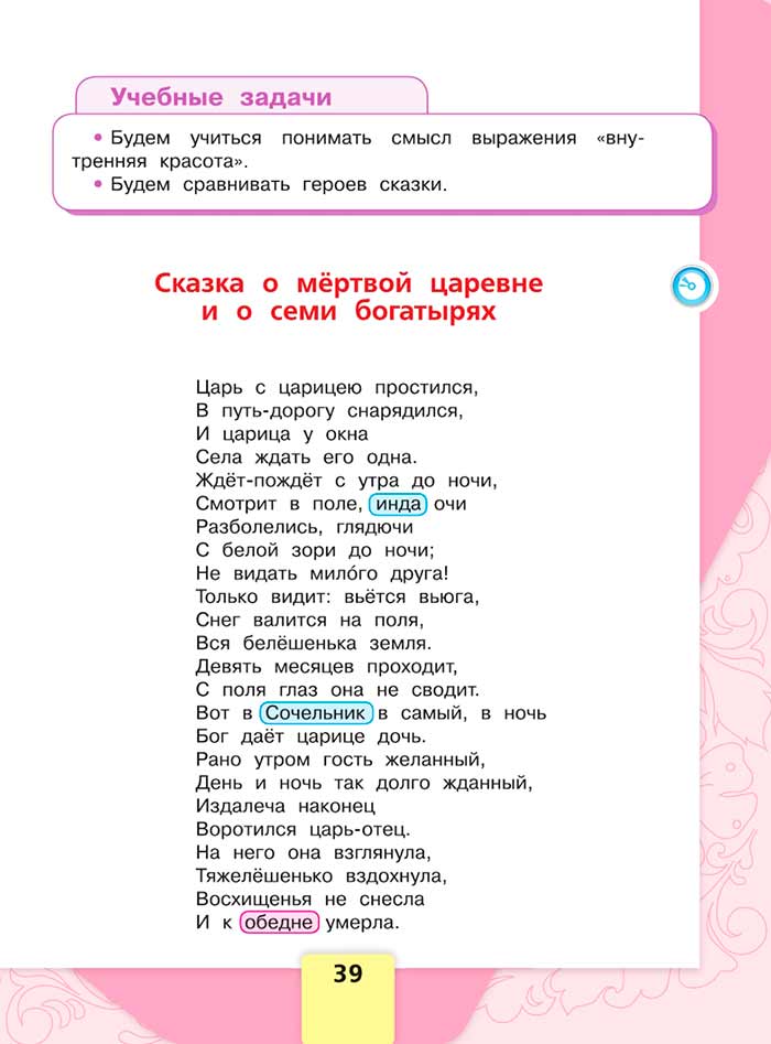 Литературное чтение 4 класс, Климанова, Горецкий, 1 часть, страница 39, 2023 год.
