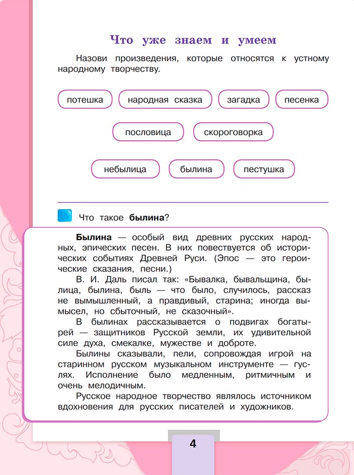 Литературное чтение 4 класс - Климанова. Горецкий. 1 часть. Страница 4. 2023 год. Литературное чтение 4 класс, Климанова, Горецкий, 1 часть, страница 4, 2023 год.