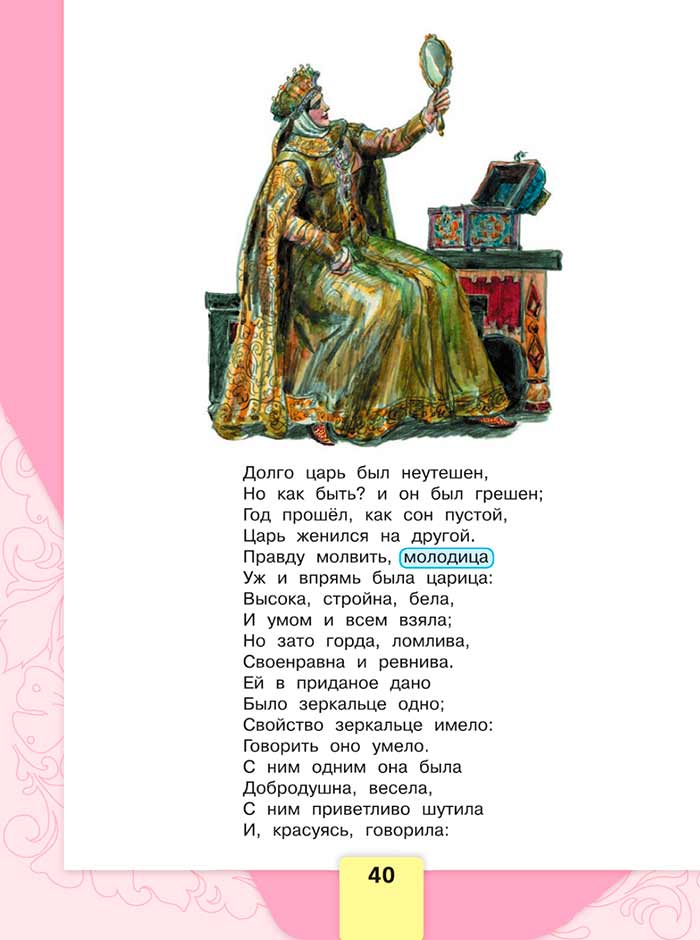 Литературное чтение 4 класс, Климанова, Горецкий, 1 часть, страница 40, 2023 год.