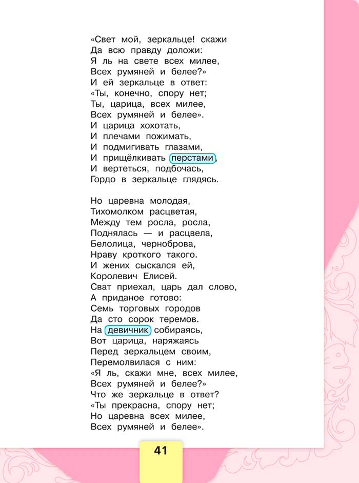 Литературное чтение 4 класс, Климанова, Горецкий, 1 часть, страница 41, 2023 год.