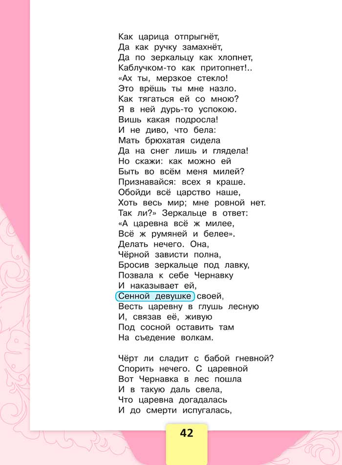 Литературное чтение 4 класс, Климанова, Горецкий, 1 часть, страница 42, 2023 год.