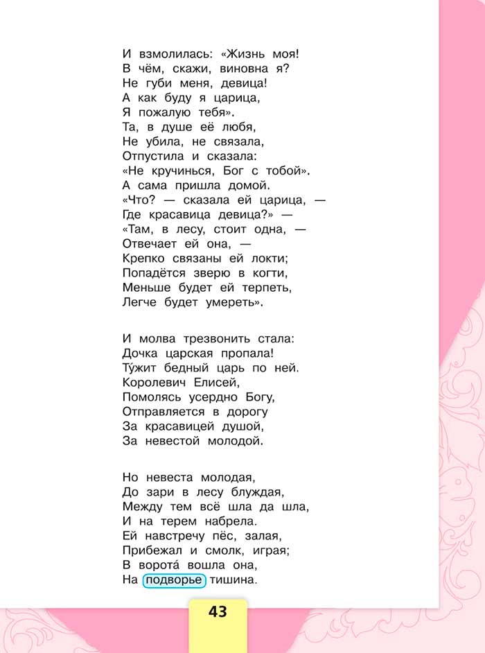 Литературное чтение 4 класс, Климанова, Горецкий, 1 часть, страница 43, 2023 год.