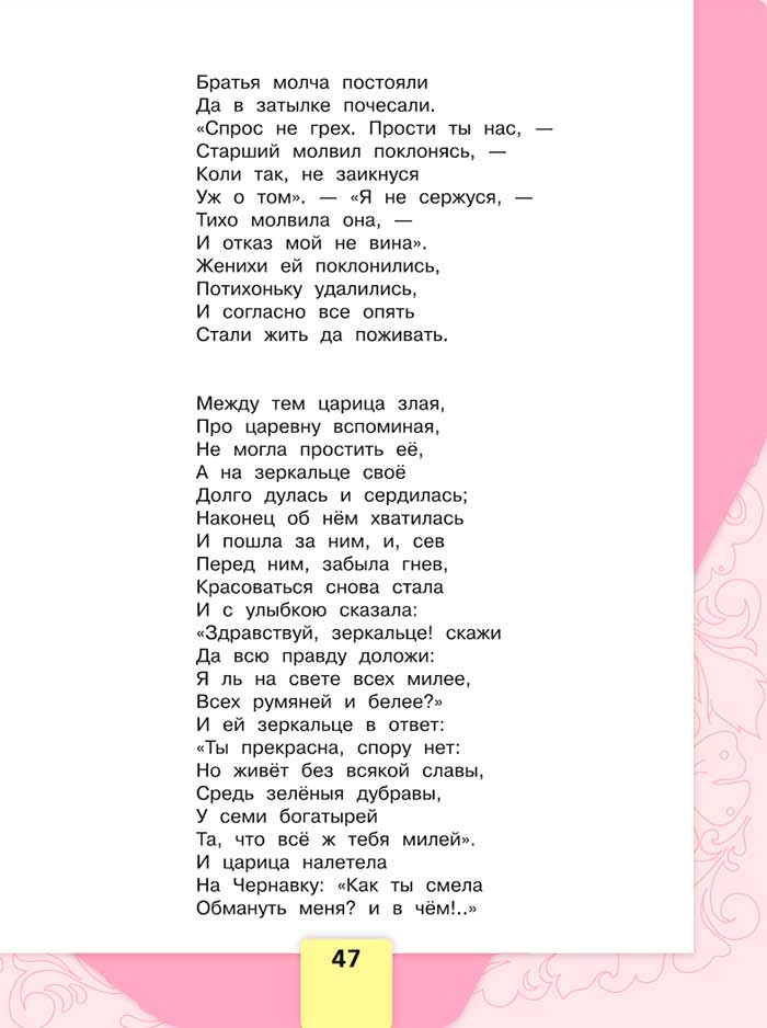 Литературное чтение 4 класс, Климанова, Горецкий, 1 часть, страница 47, 2023 год.