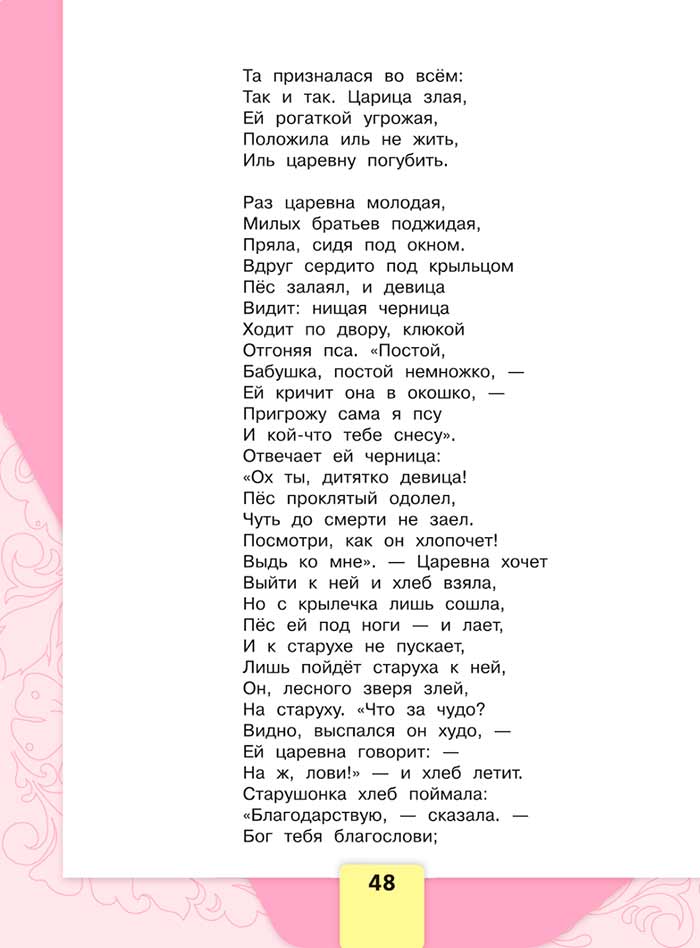Литературное чтение 4 класс, Климанова, Горецкий, 1 часть, страница 48, 2023 год.