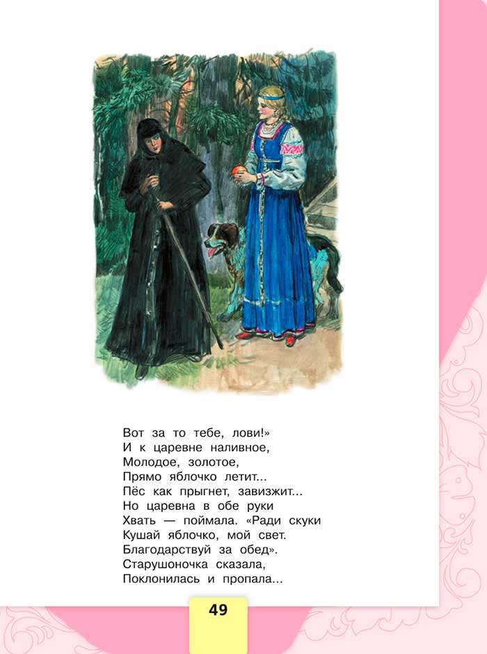 Литературное чтение 4 класс, Климанова, Горецкий, 1 часть, страница 49, 2023 год.