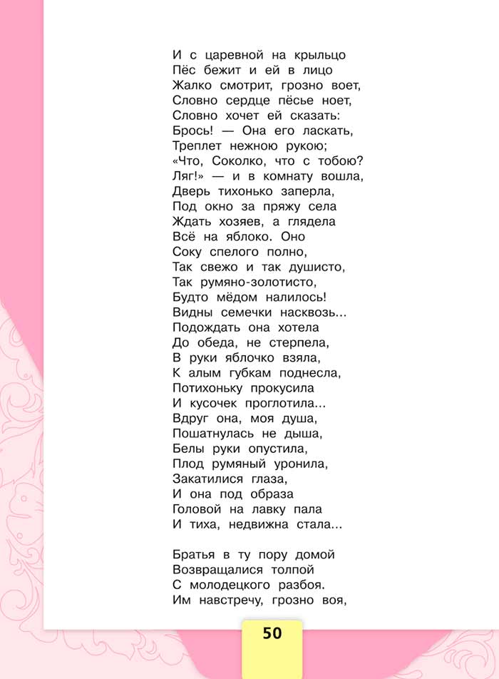 Литературное чтение 4 класс, Климанова, Горецкий, 1 часть, страница 50, 2023 год.