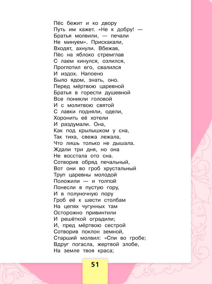 Литературное чтение 4 класс, Климанова, Горецкий, 1 часть, страница 51, 2023 год.