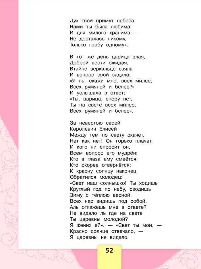 Литературное чтение 4 класс, Климанова, Горецкий, 1 часть, страница 52, 2023 год.