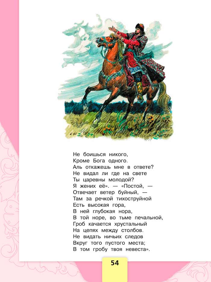 Литературное чтение 4 класс, Климанова, Горецкий, 1 часть, страница 54, 2023 год.