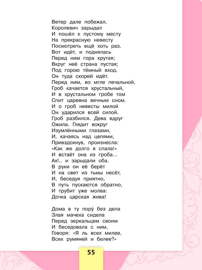 Литературное чтение 4 класс, Климанова, Горецкий, 1 часть, страница 55, 2023 год.
