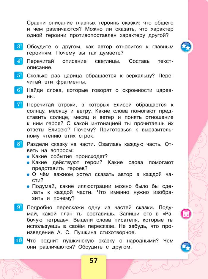 Литературное чтение 4 класс, Климанова, Горецкий, 1 часть, страница 57, 2023 год.
