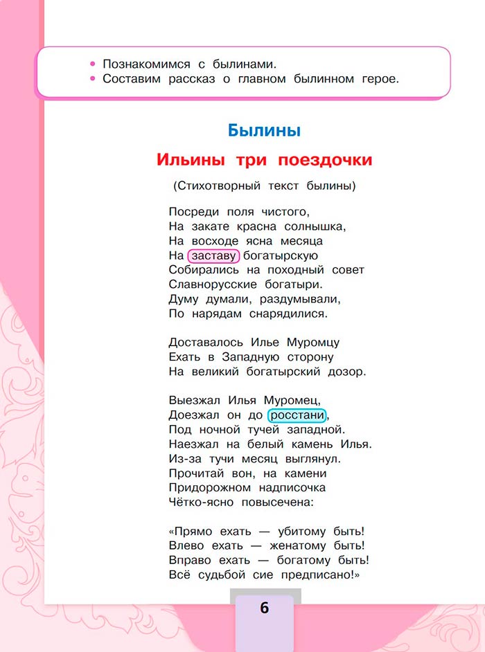 Литературное чтение 4 класс - Климанова. Горецкий. 1 часть. Страница 6. 2023 год. Литературное чтение 4 класс, Климанова, Горецкий, 1 часть, страница 6, 2023 год.