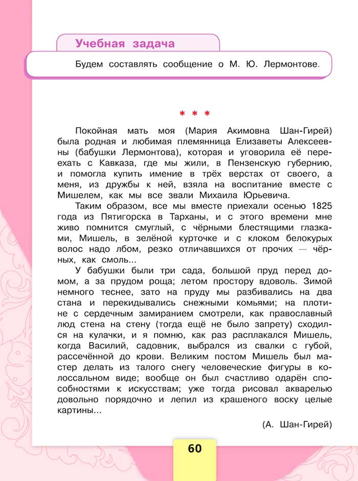 Литературное чтение 4 класс, Климанова, Горецкий, 1 часть, страница 60, 2023 год.