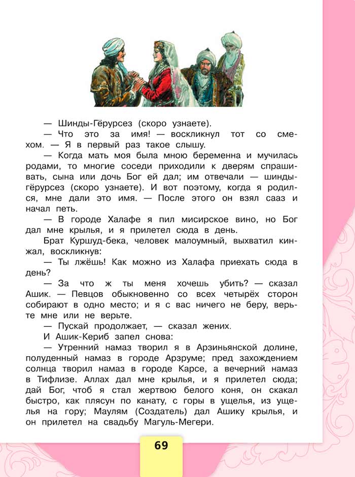 Литературное чтение 4 класс, Климанова, Горецкий, 1 часть, страница 69, 2023 год.
