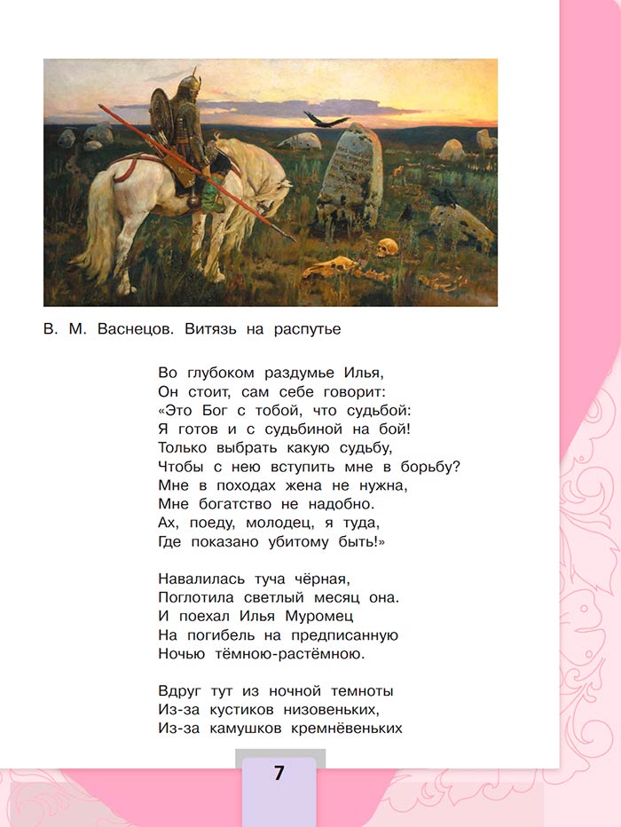 Литературное чтение 4 класс - Климанова. Горецкий. 1 часть. Страница 7. 2023 год. Литературное чтение 4 класс, Климанова, Горецкий, 1 часть, страница 7, 2023 год.