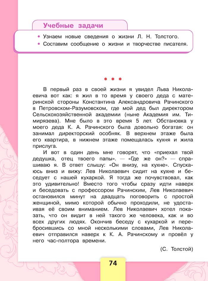 Литературное чтение 4 класс, Климанова, Горецкий, 1 часть, страница 74, 2023 год.