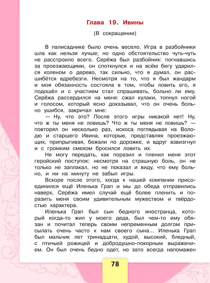 Литературное чтение 4 класс, Климанова, Горецкий, 1 часть, страница 78, 2023 год.