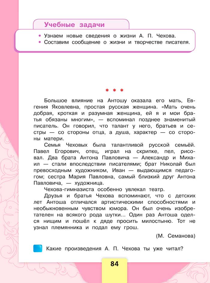 Литературное чтение 4 класс, Климанова, Горецкий, 1 часть, страница 84, 2023 год.