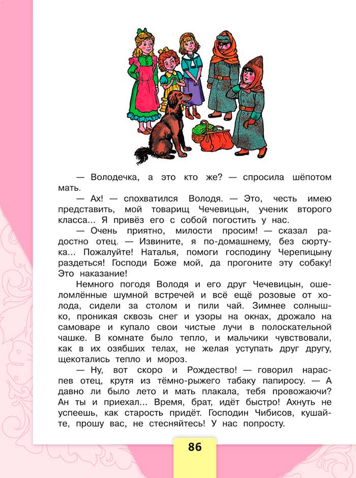 Литературное чтение 4 класс, Климанова, Горецкий, 1 часть, страница 86, 2023 год.