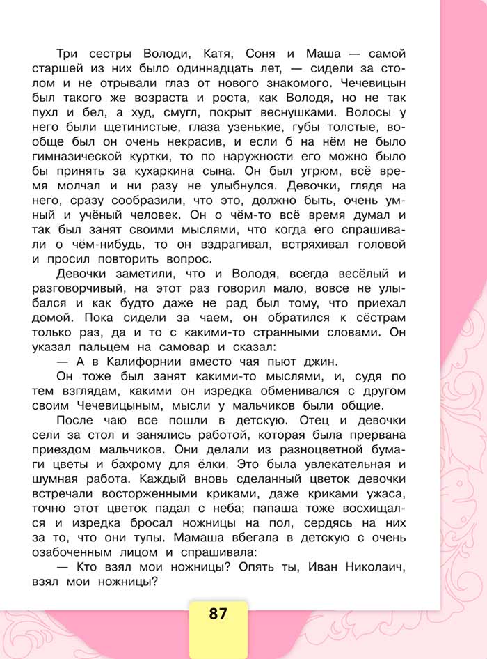 Литературное чтение 4 класс, Климанова, Горецкий, 1 часть, страница 87, 2023 год.